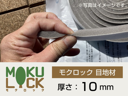 モクロック用 伸縮目地材